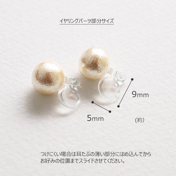 イヤリング コットンパール 一粒 樹脂ノンホールピアス 金属アレルギー