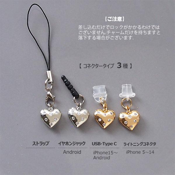 スマホアクセサリー USB-typec スワロフスキー ぷっくりハート