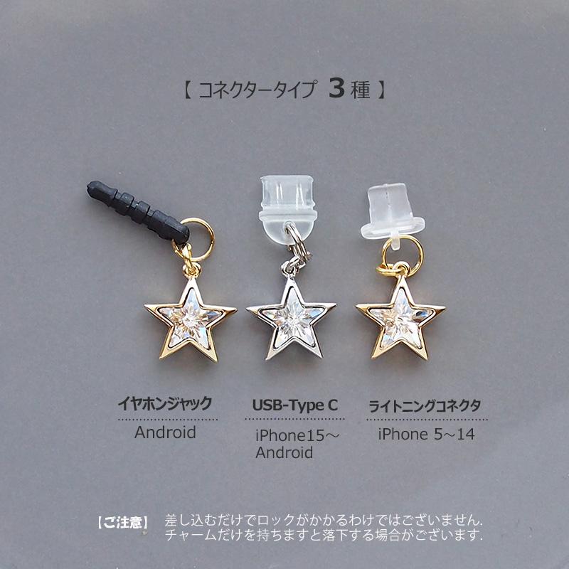 SWAROVSKI（スワロフスキー） スマホアクセサリー コネクターカバー