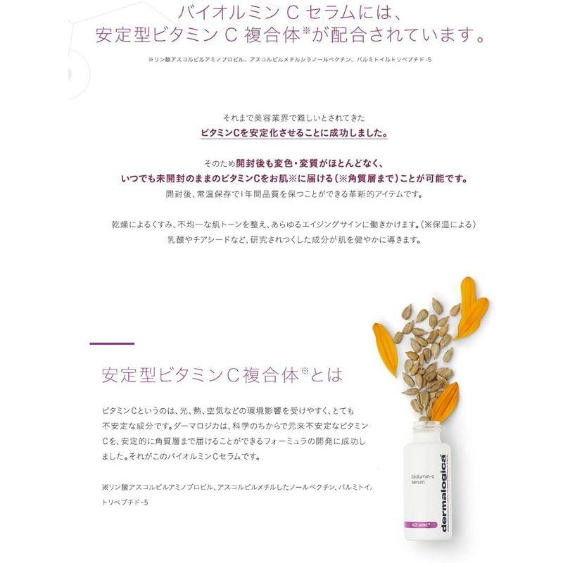 dermalogica (ダーマロジカ) バイオルミンCセラム 59mL ダーマロジカ バイオルミンCセラム 59mL