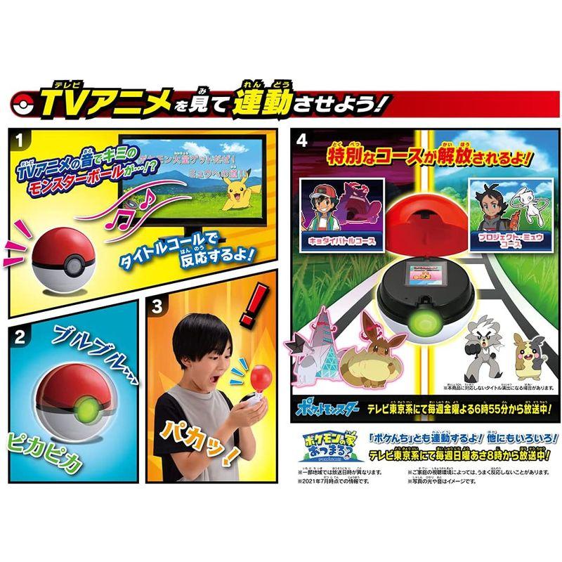 ポケットモンスター ガチッとゲットだぜモンスターボールゴー ガチッとゲットだぜモンスターボールゴー