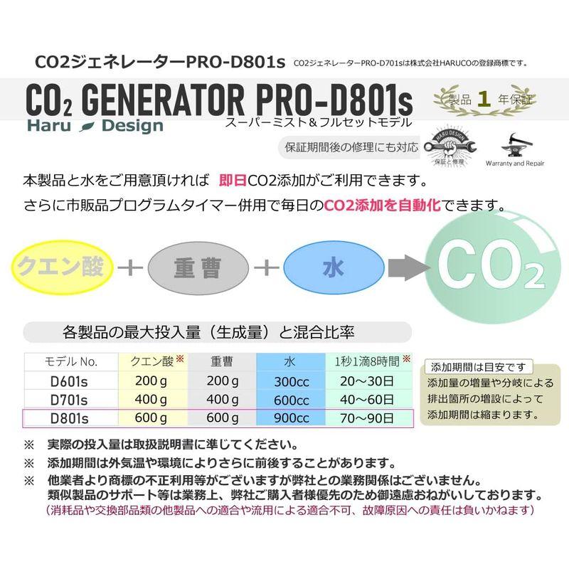 HaruDesign CO2ジェネレーター PRO-D801s Ver 1.4 (スーパーミスト＆フルセットモデル) CO2ジェネレーター PRO D801s Ver スーパーミスト＆フルセットモデル