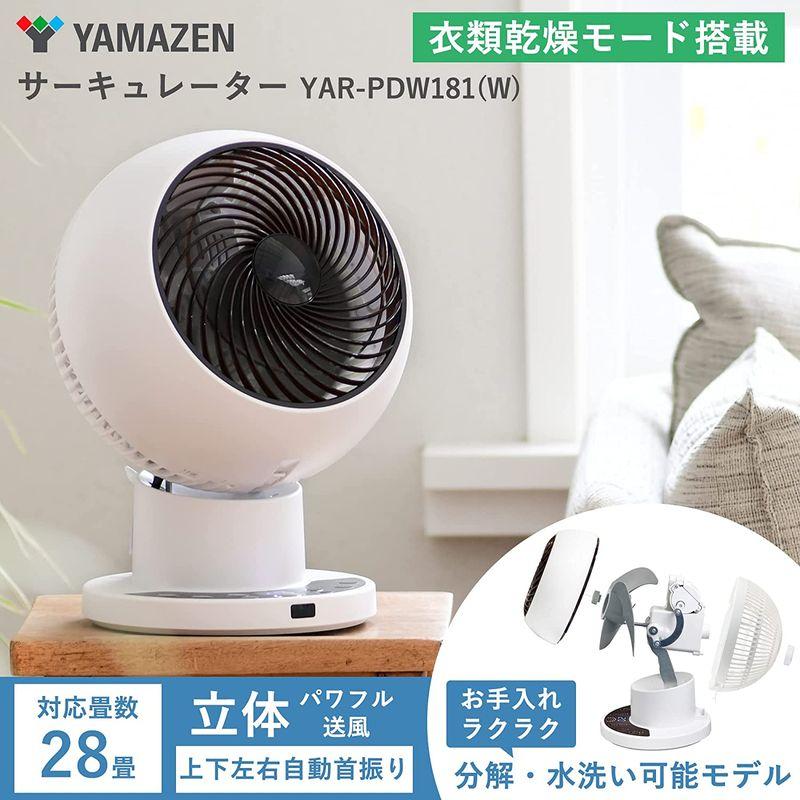 山善 洗える サーキュレーター 28畳 (お手入れ簡単分解可能モデル) (換気/空気循環) DCモーター搭載 上下左右自動首振り 衣類乾燥運 洗える サーキュレーター 28畳 お手入れ簡単分解可能モデル 換気/空気循環 DCモーター搭載 上下左右自動首振り 衣類乾燥運 タイマー