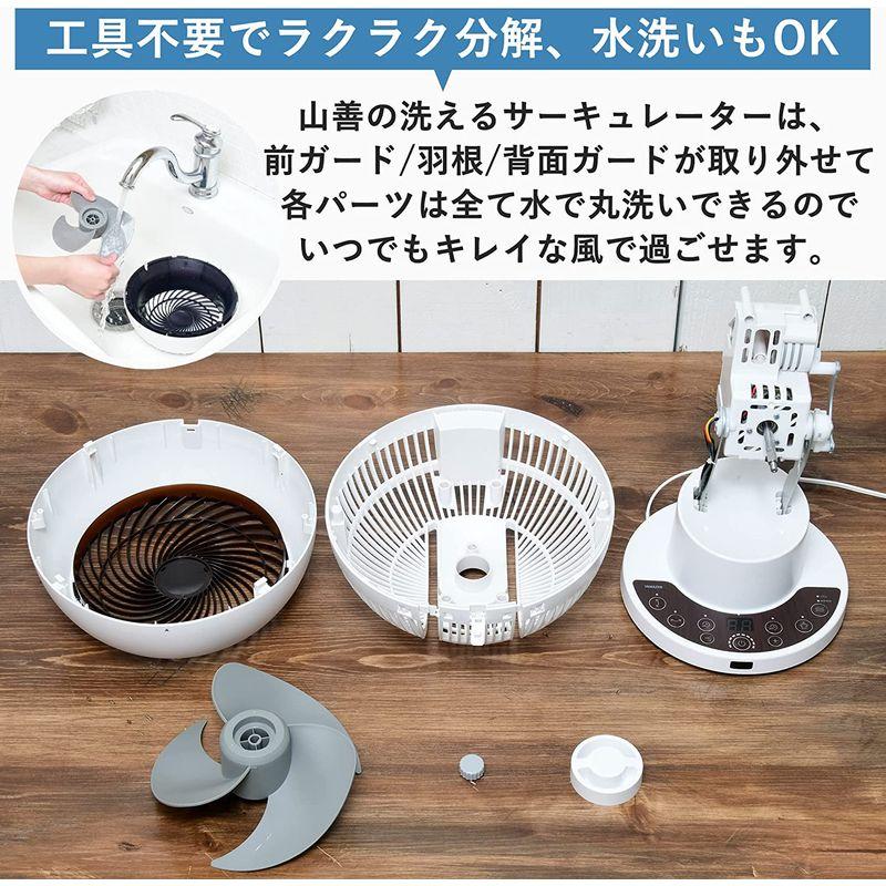 山善 洗える サーキュレーター 28畳 (お手入れ簡単分解可能モデル) (換気/空気循環) DCモーター搭載 上下左右自動首振り 衣類乾燥運 洗える サーキュレーター 28畳 お手入れ簡単分解可能モデル 換気/空気循環 DCモーター搭載 上下左右自動首振り 衣類乾燥運 タイマー