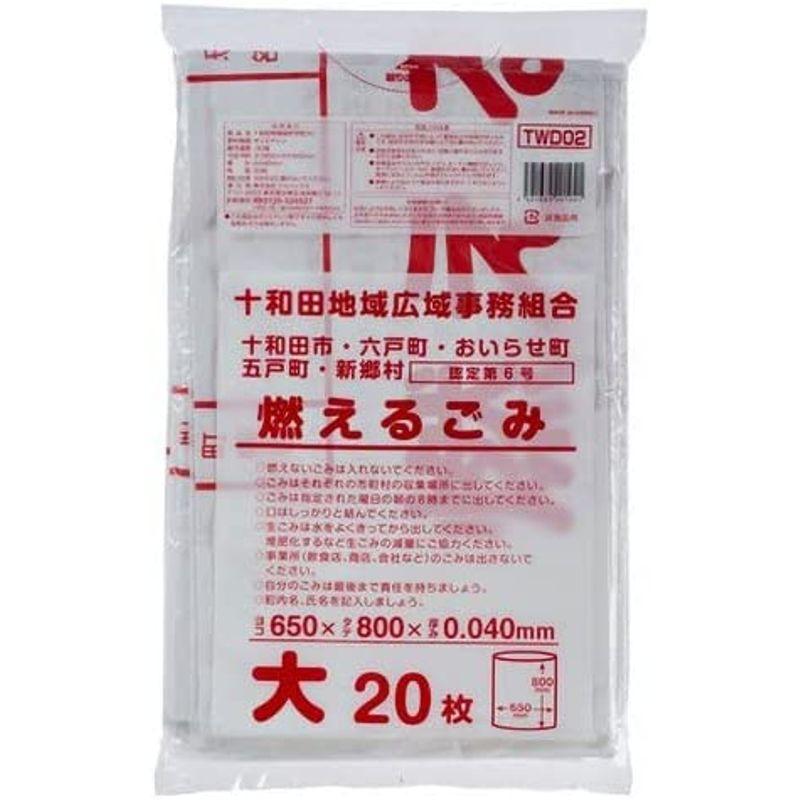 ゴミ袋 まとめ買い 地区指定 ゴミ袋 十和田市 可燃 大 20枚×20セット