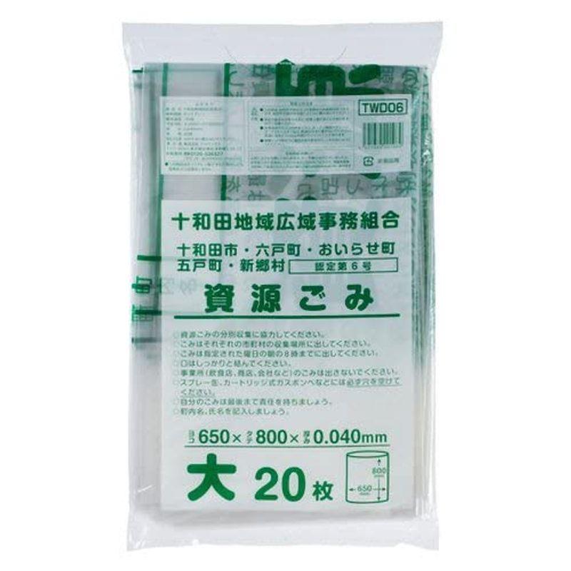 ゴミ袋 まとめ買い 地区指定 ゴミ袋 十和田市 資源 大 20枚×20セット
