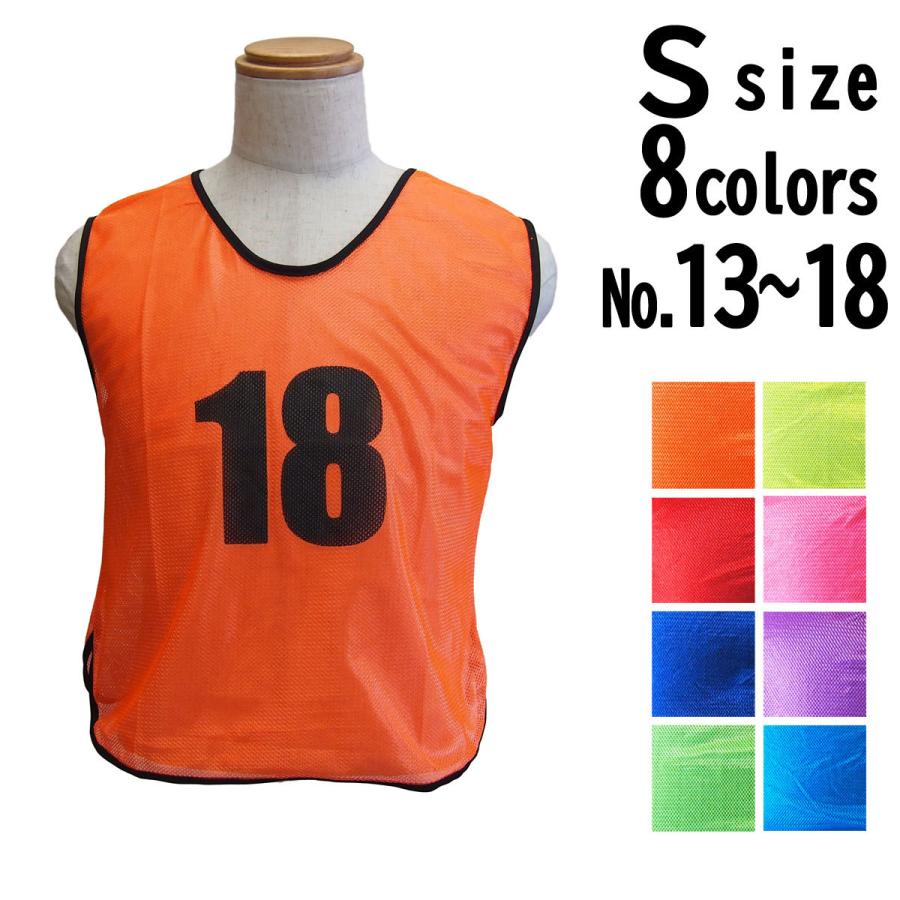 ビブス Sサイズ No.13〜18番号入 6枚セット 小学生 中学生 ビブス Sサイズ No.13〜18番号入 6枚セット 小学生 中学生