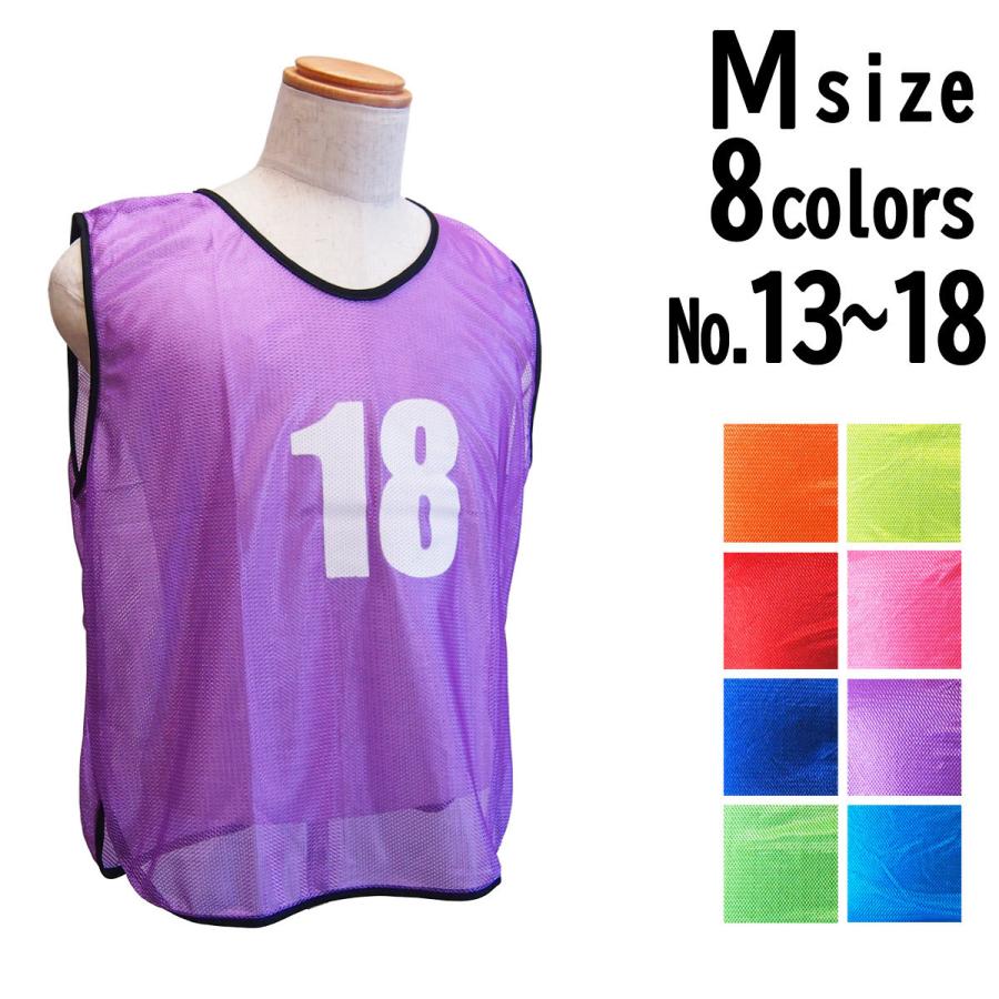 ビブス Mサイズ No.13〜18番号入 6枚セット 中学生 高校生 ユース用