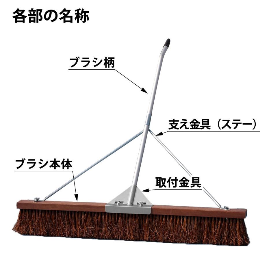 コートブラシ シダ毛 幅150cm 日本製 テニスコート グラウンド 整備