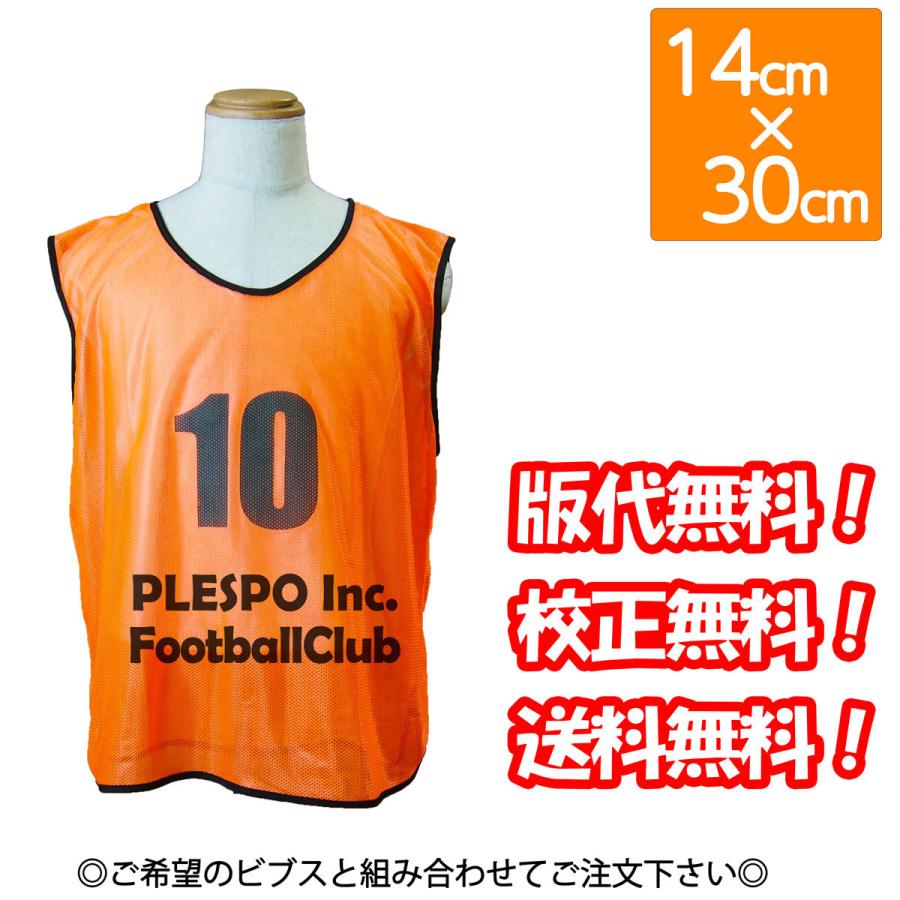 ビブス プリントサービス ビブス代別途 14cm x 30cm 高品質シルク