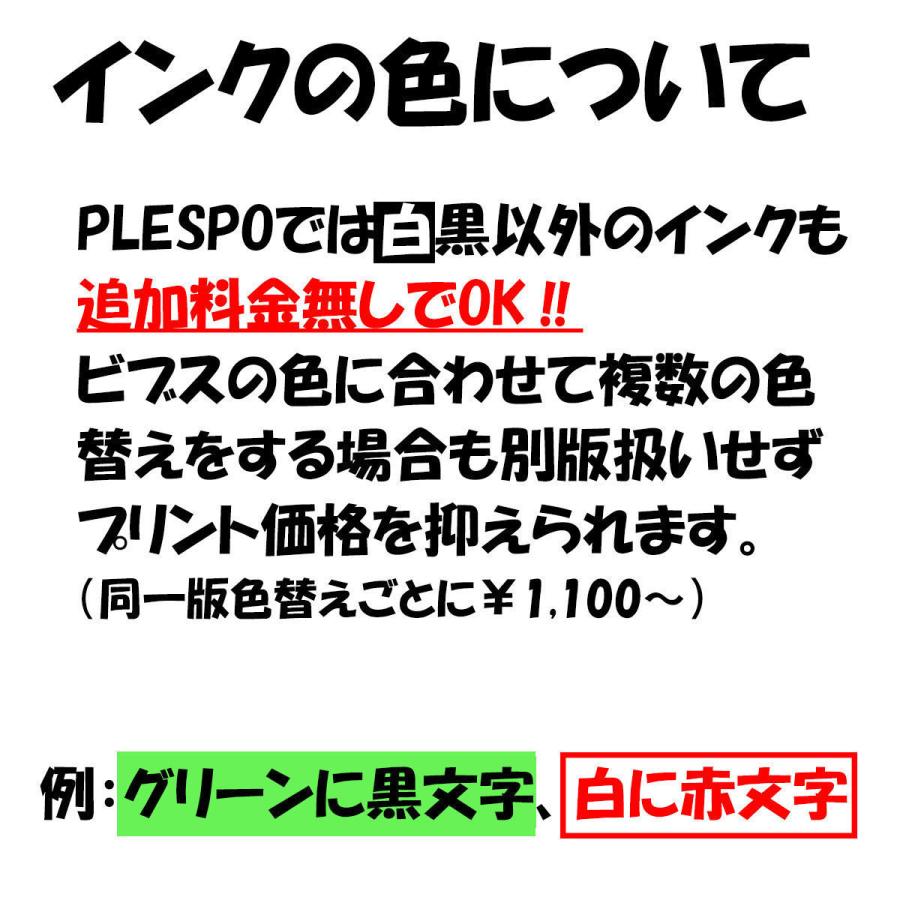 ビブス プリントサービス ビブス代別途 7cm x 30cm 高品質シルクスクリーン方式 名入れ チーム名 ロゴ 企業名 団体名 イベント｜plespo-shopping｜06