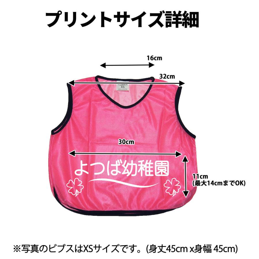 ビブス プリントパック 無地ビブス代 両面プリント代込 14cm x 30cm 高