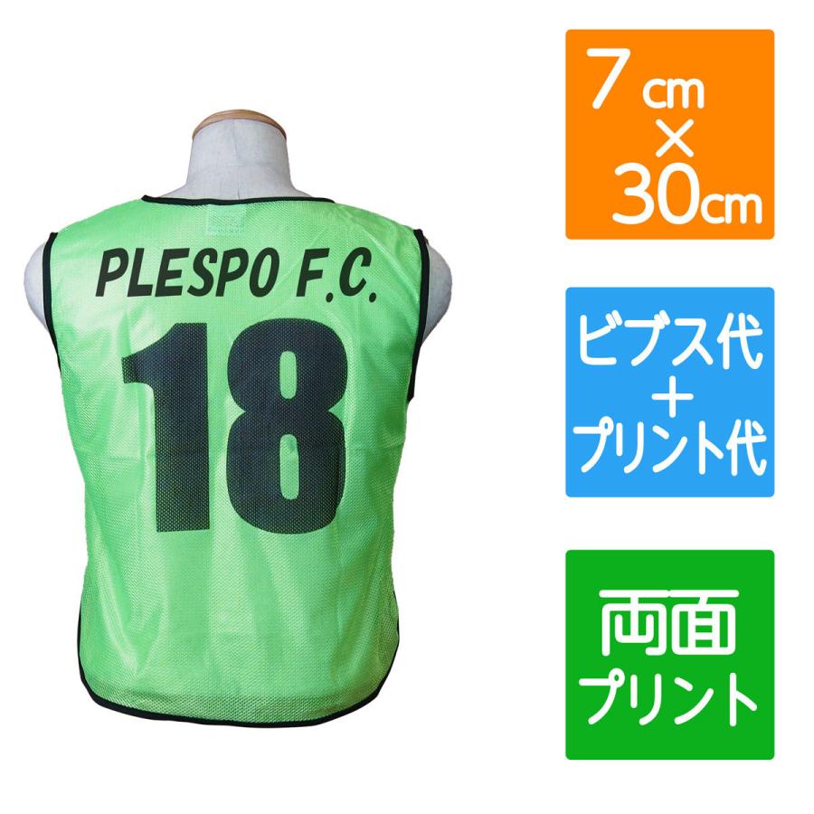 超人気 ビブス プリントパック 番号入りビブス代 片面プリント代込 7cm X 30cm 高品質シルクスクリーン方式 名入れ チーム名 ロゴ 企業名 団体名 イベント 宅送 Demo Juniorkids Co Uk