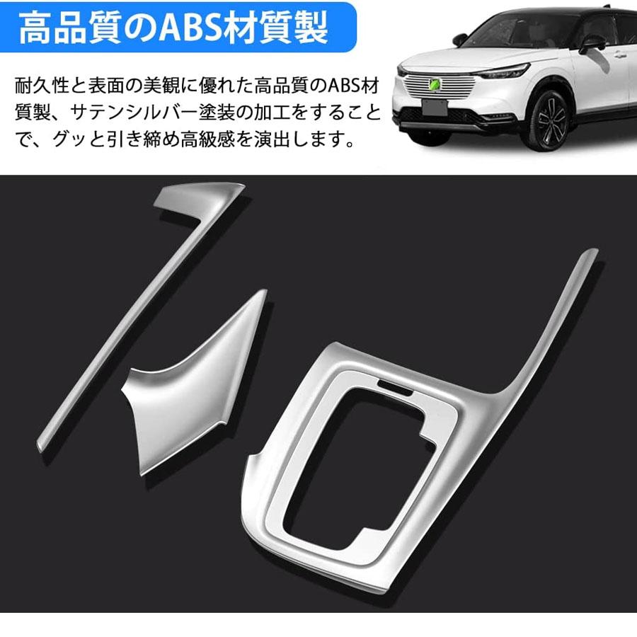 2022 ホンダ ヴェゼル RV系 シフトパネルカバー シフトベースインテリアパネル 2021年4月〜 VEZEL e:HEV RV3 6型 内装用品 ヴェゼル RV シフト ノブ パネル ガーニッシュ VEZEL 内装 シルバー