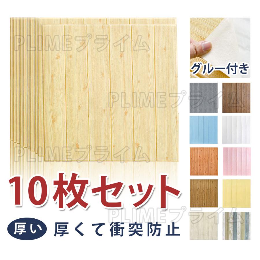 10セット クッションシート 壁 木目調 壁紙シール 3d壁紙 立体 はがせる クッションブリック メイクシート Diy おしゃれ のり付き 発泡スチロール Plime Plime 通販 Yahoo ショッピング