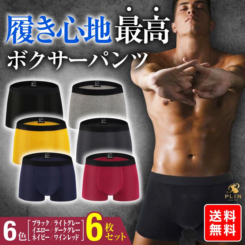 ボクサーパンツ メンズ セット 6枚 下着 大きいサイズ 前閉じ 男性 吸汗速乾 快適 蒸れない 6pants Plin公式ショップ 通販 Yahoo ショッピング