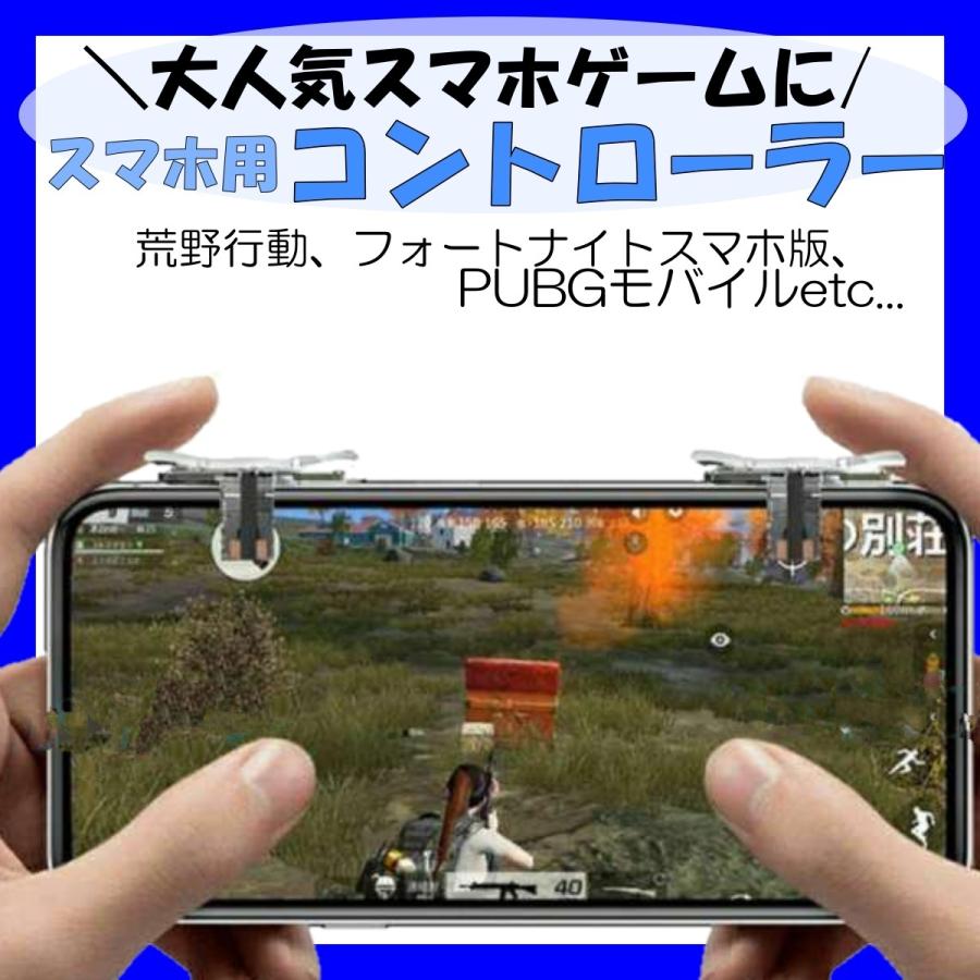 スマホコントローラー 荒野行動 Pubg Mobile スマホゲーム 2個 C32 C32 Plin公式ショップ 通販 Yahoo ショッピング