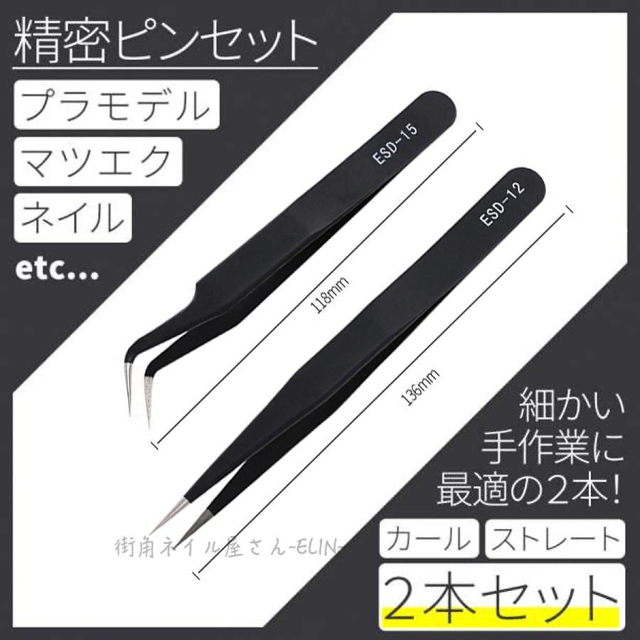 無料長期保証 ピンセット 2本セット ハンドメイド ツイザー カール ストレート ピンセット 2本セット ハンドメイド ツイザー カール ストレート