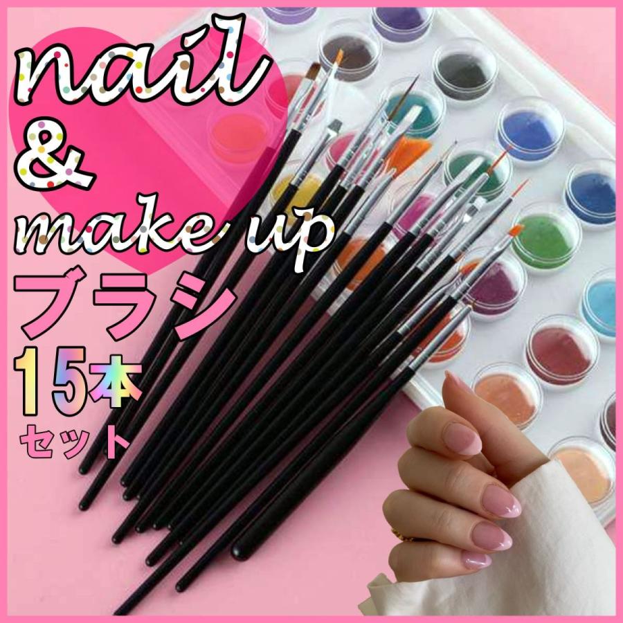 ネイルブラシ 15本セット アート 筆 美容 ジェルネイル 3色 黒 白 ピンク E49 税込 送料無料