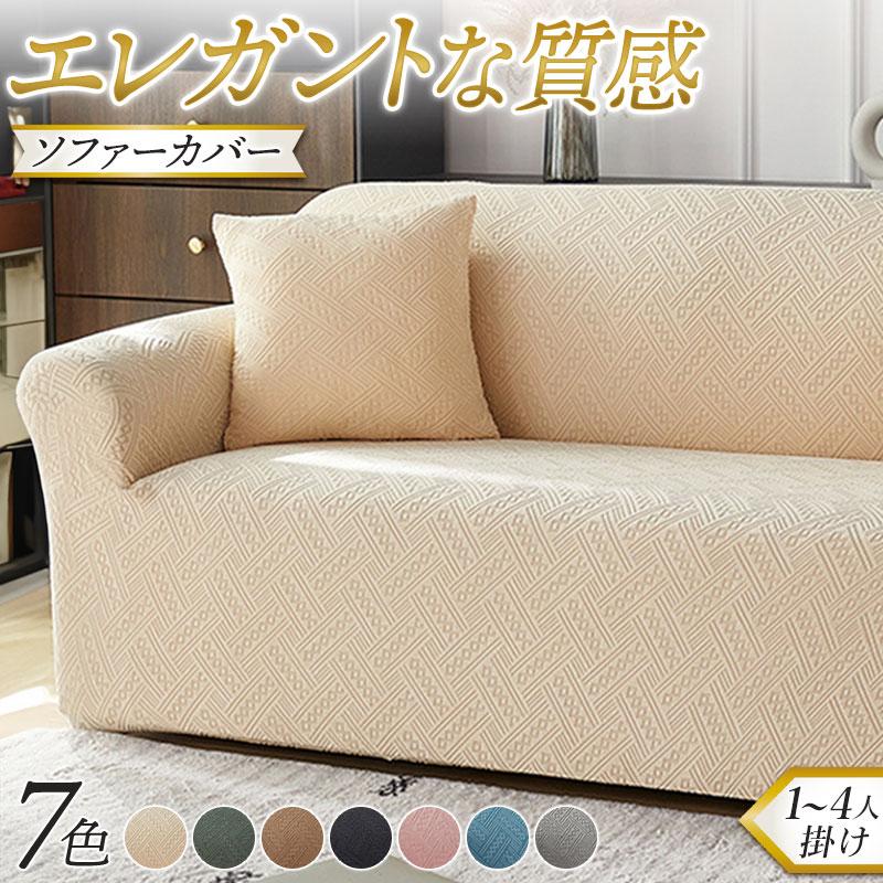 ソファーカバー 3人掛け オシャレ ずれない ソファカバー 肘あり ソファーカバー 3人掛け オシャレ ずれない ソファカバー 肘あり