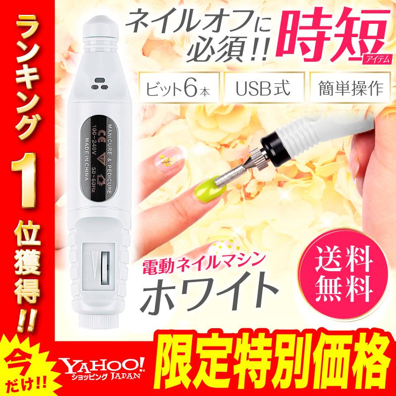 ネイルマシン セット ネイルオフ セルフネイル 電動 ポリッシャー USB給電 リューター :nail-machine:PLIN公式ショップ - 通販 - Yahoo!ショッピング ネイルマシン セット ネイルオフ セルフネイル 電動 ポリッシャー USB給電 リューター :nail-machine:PLIN公式ショップ - 通販 - Yahoo!ショッピング