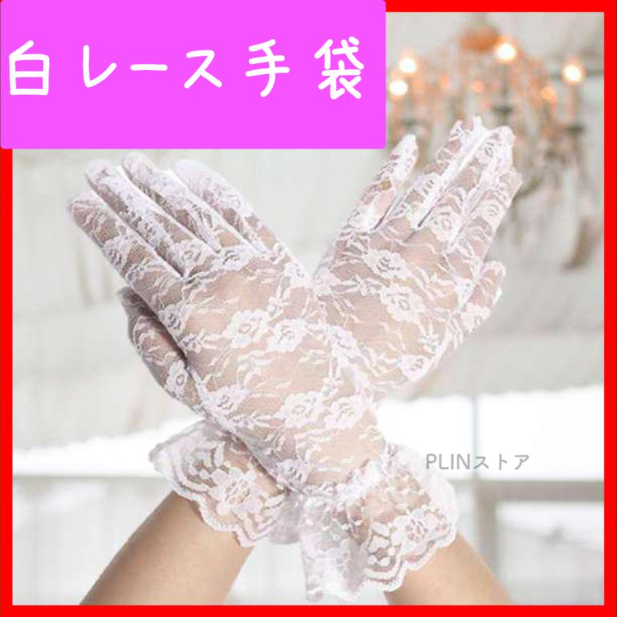 66%OFF!】 手袋 レディース レース uv 白 結婚式 コスプレ ゴスロリ 冠婚葬祭 ホワイト p23 66%OFF!】 手袋 レディース レース uv 白 結婚式 コスプレ ゴスロリ 冠婚葬祭 ホワイト p23