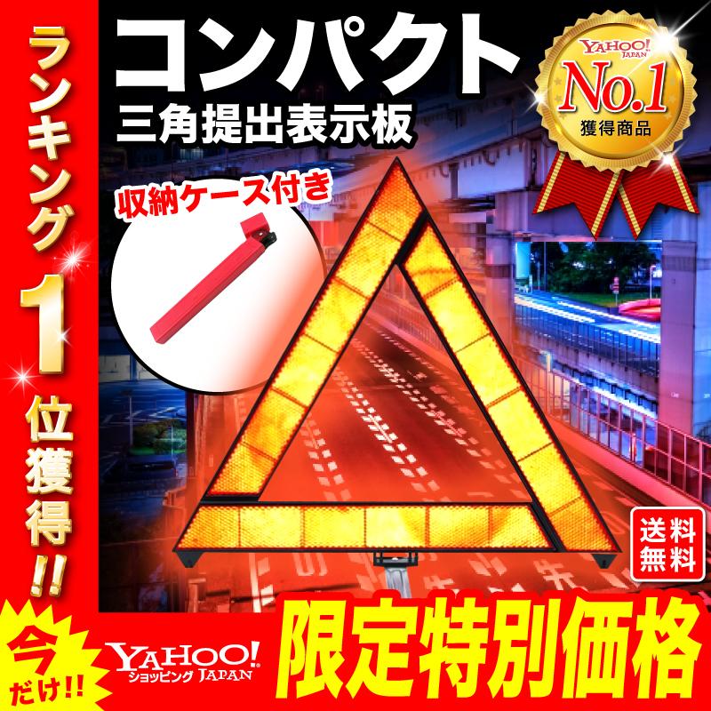 反射板 道路 車用 三角 表示板 停止板 折り畳み バイク ツーリング 事故防止 P6 2 Plin公式ショップ 通販 Yahoo ショッピング