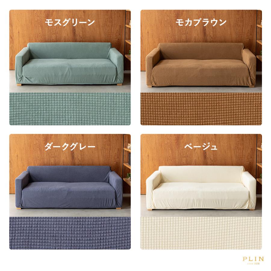 ソファーカバー 2人掛け 3人掛け 一体型 簡単 かけるだけ 肘あり ストレッチ 1人掛け 4人掛け 3人掛けソファー カバー 肘付き 洗える 犬 猫対策 ワッフル ソファ |  | 29