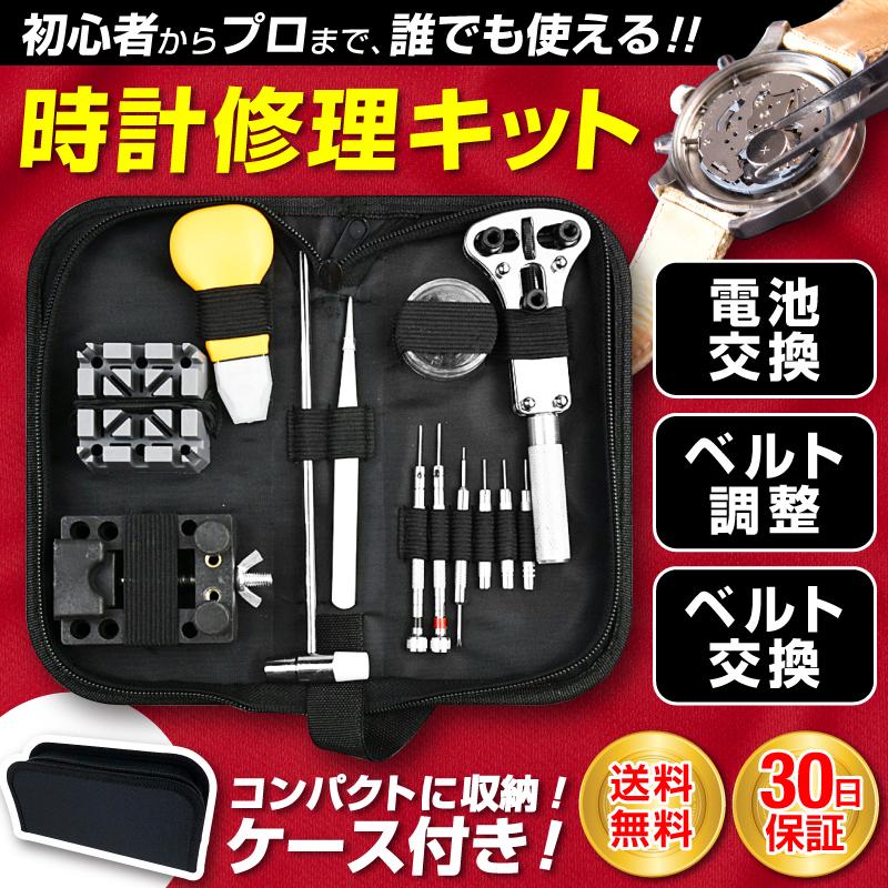 匿名) 腕時計 工具 16点 時計修理 電池交換 ベルト調整 交換 収納ケース付