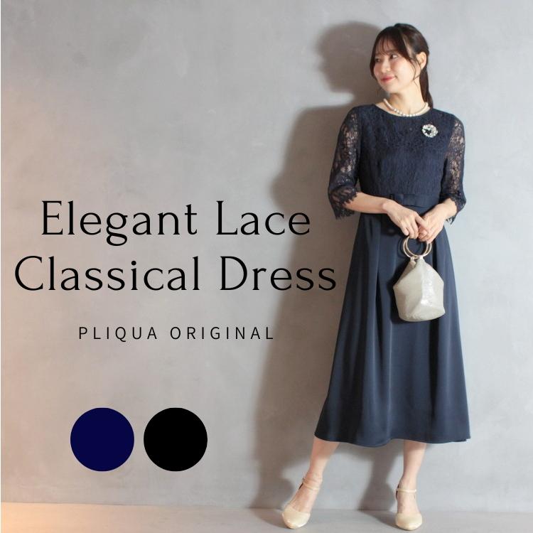 結婚式 服装 親族 パーティー ドレス 日本製 上品レースのクラシカルドレス 2色 お呼ばれ パーティー 30代 40代 50代 母親 食事会 成人式 同窓会 二次会 J 5 9100op Pliqua ヤフーショッピング店 通販 Yahoo ショッピング