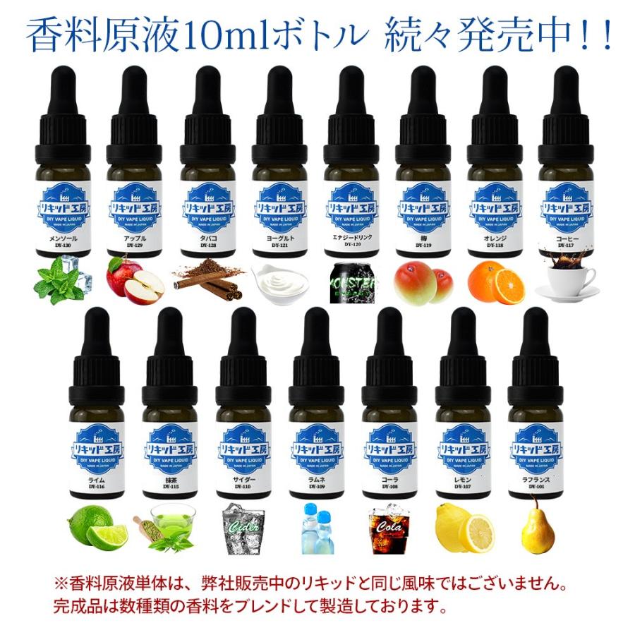 電子タバコ リキッド リキッド工房 香料原液 バニラカスタードタバコ 10ml 国産  DIY 自作リキッド｜ploo-pla｜06