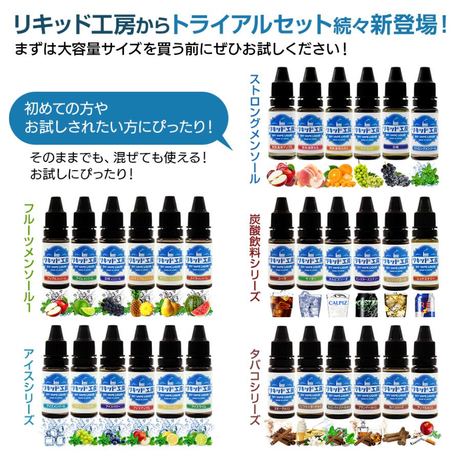 電子タバコ リキッド リキッド工房 10ml お試し6本セット 炭酸飲料