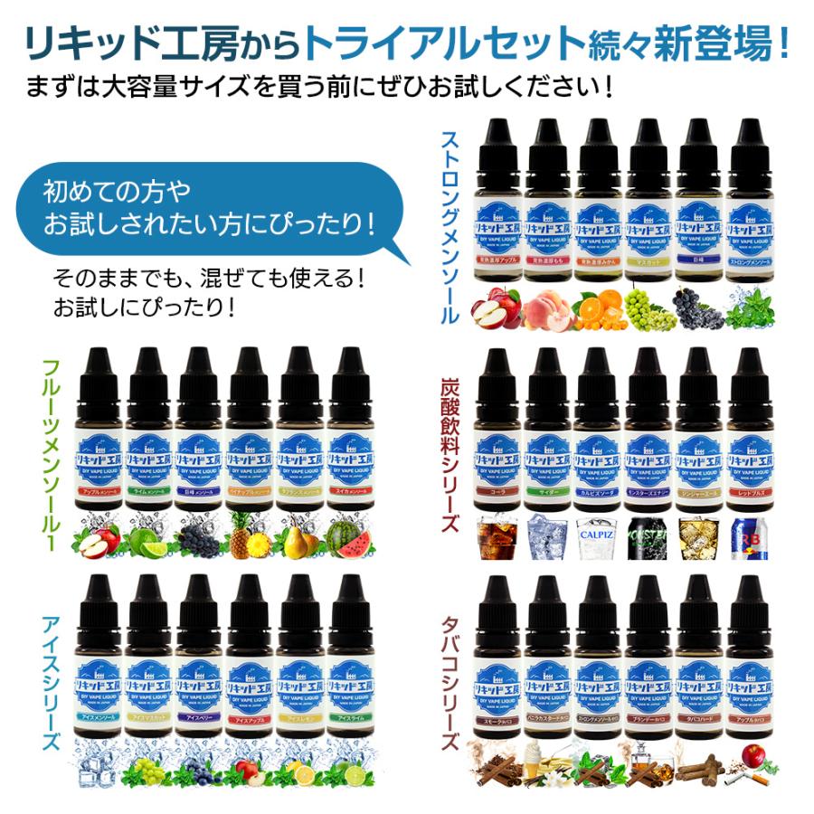 電子タバコ リキッド リキッド工房 10ml お試し6本セット タバコ
