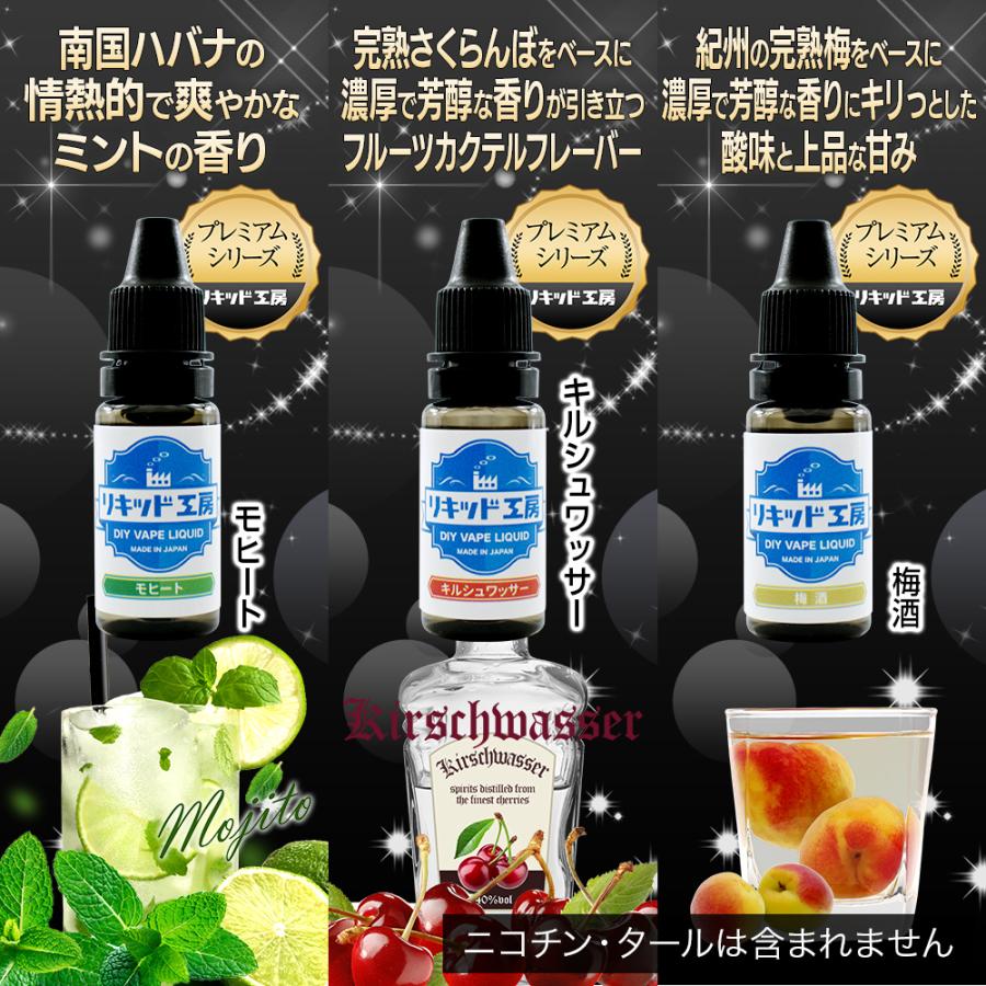 電子タバコ リキッド リキッド工房 10ml お試し6本セット お酒