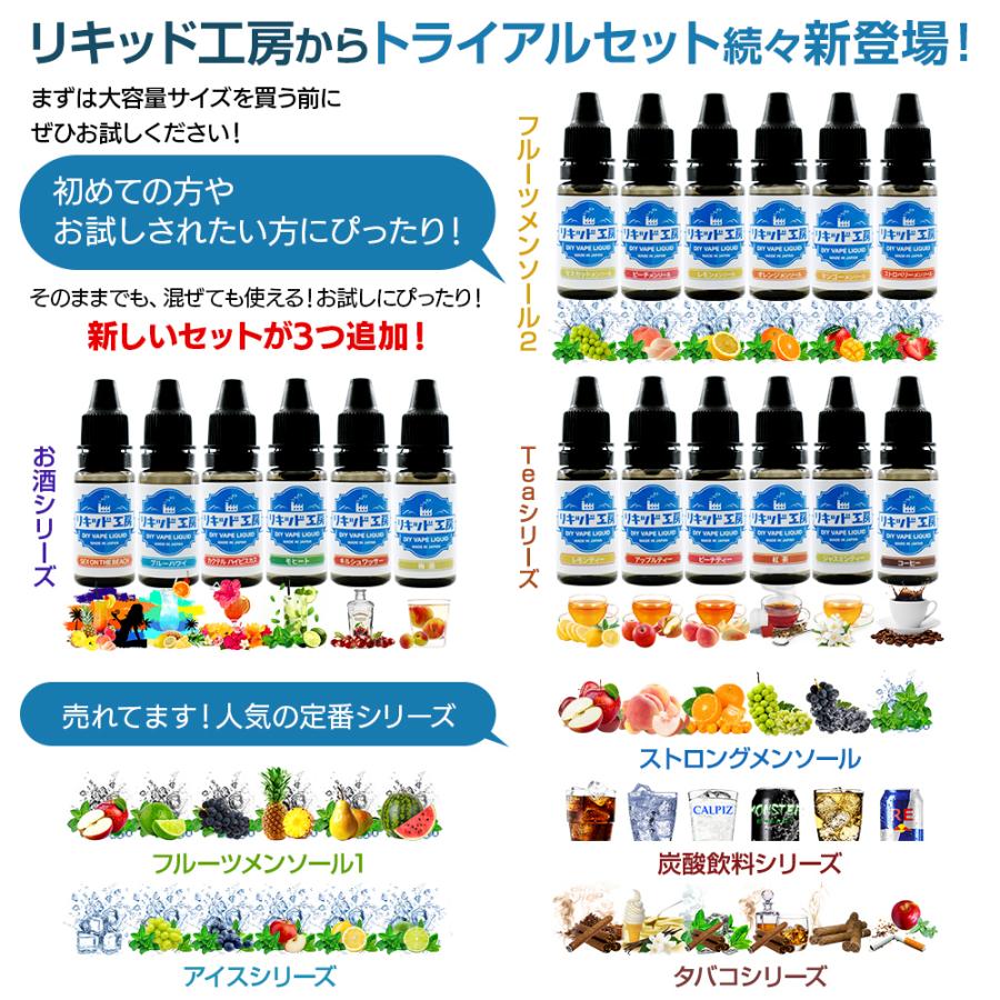 のぶおさん専用リキッドまとめ売り 電子タバコ リキッド リキッド工房 10ml お試し6本セット お酒