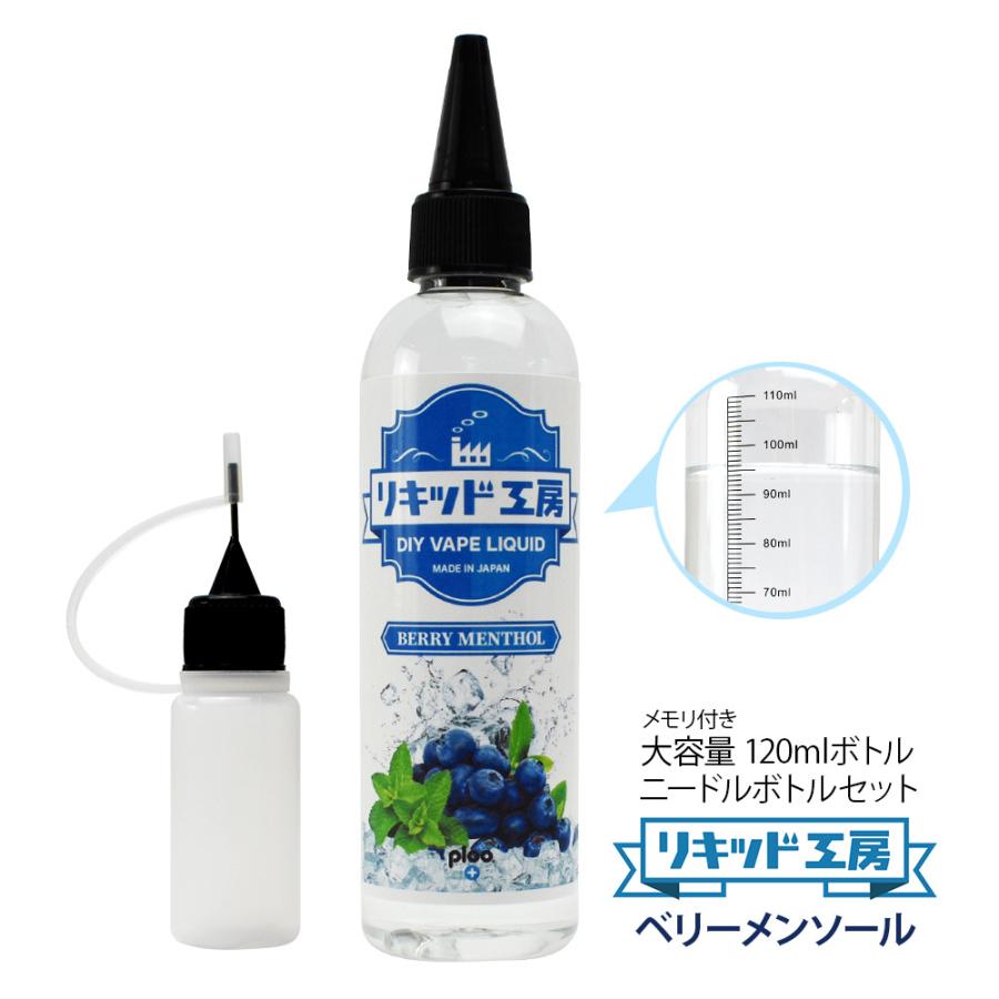 電子タバコ リキッド リキッド工房 ベリーメンソール 120ml 国産 大
