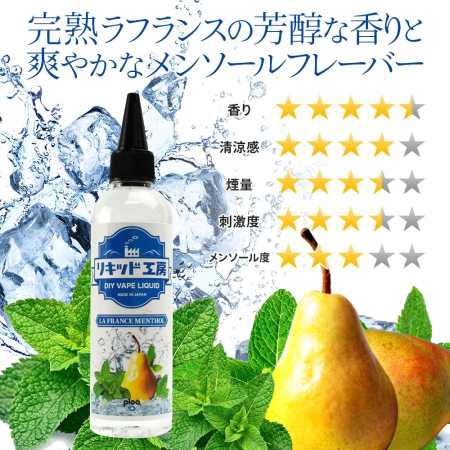 電子タバコ リキッド リキッド工房 ラフランスメンソール 120ml 国産 大容量シリーズ VAPE｜ploo-pla｜02