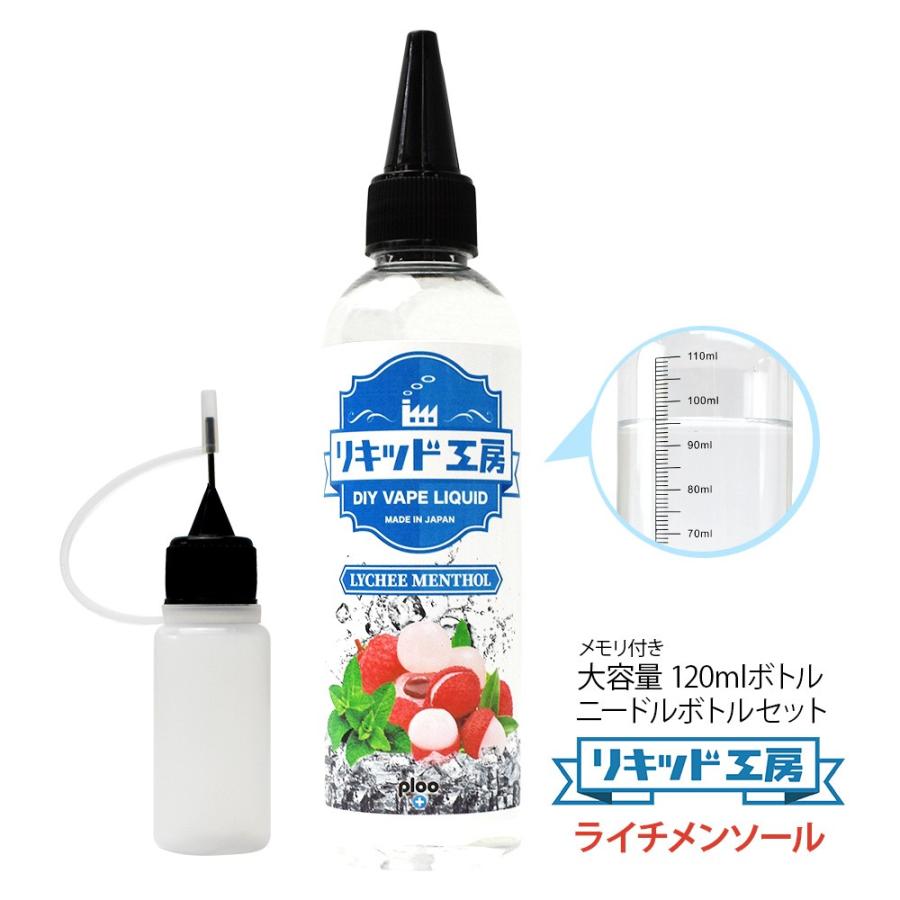 電子タバコ リキッド リキッド工房 ライチメンソール 120ml 国産 大容量シリーズ VAPE｜ploo-pla