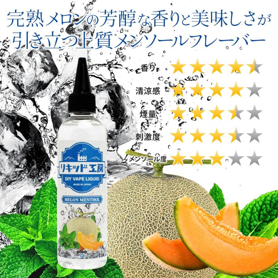電子タバコ リキッド リキッド工房 メロンメンソール 120ml 国産大容量