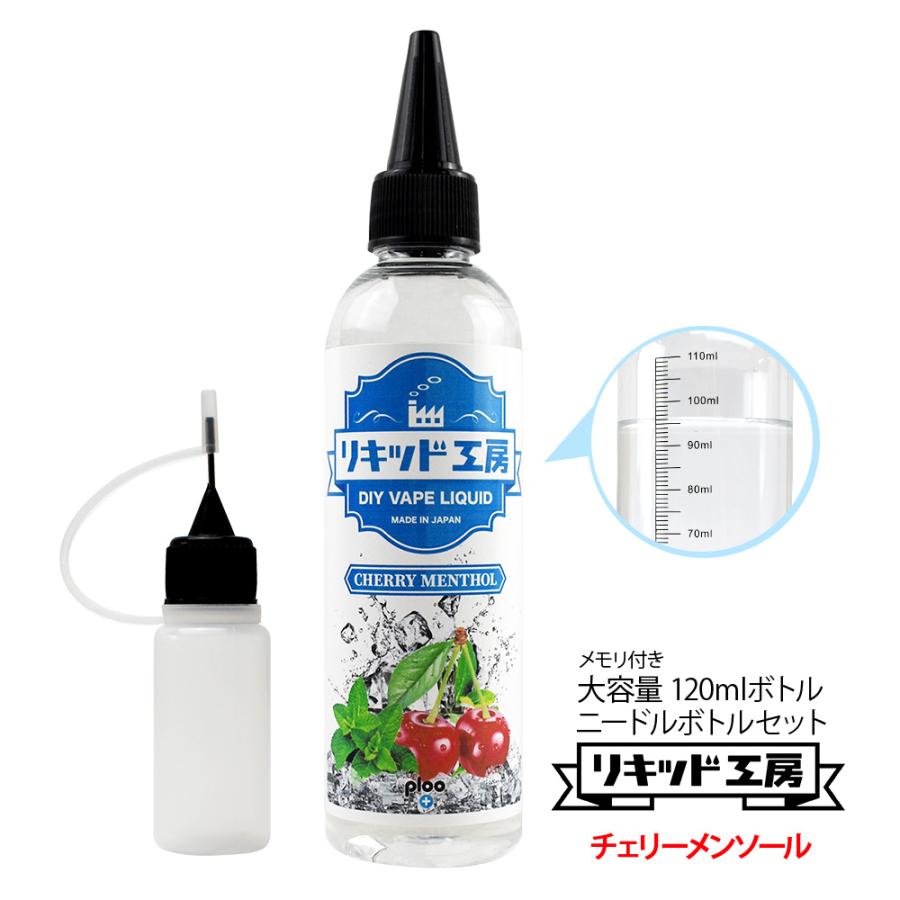 電子タバコ リキッド リキッド工房 チェリーメンソール 120ml 大容量
