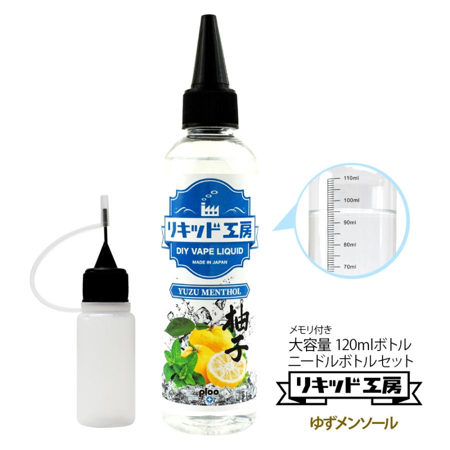 電子タバコ リキッド リキッド工房 ゆずメンソール 120ml 大容量