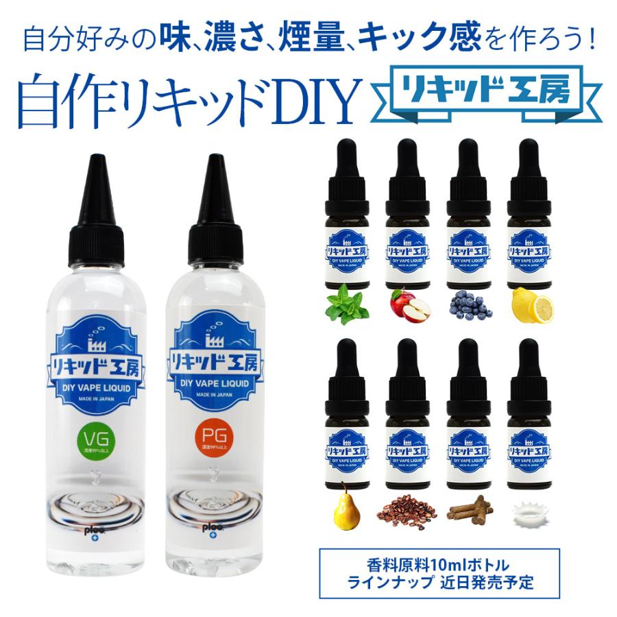 電子タバコ リキッド リキッド工房 青りんごメンソール 120ml 大容量シリーズ 国産 VAPE｜ploo-pla｜06