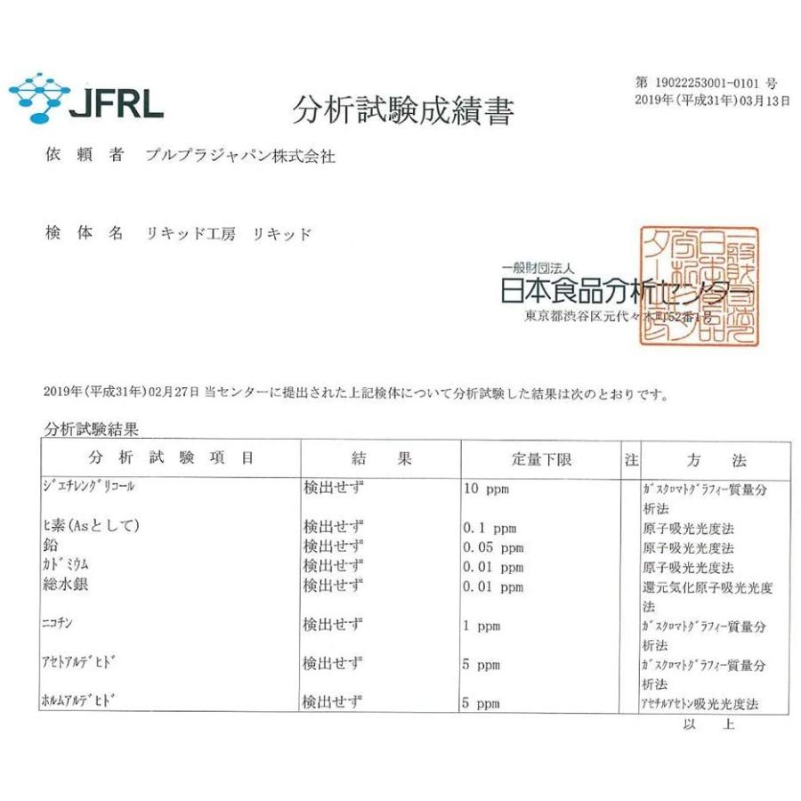 電子タバコ リキッド リキッド工房 アイスメンソール 120ml 大容量シリーズ 国産 VAPE｜ploo-pla｜07