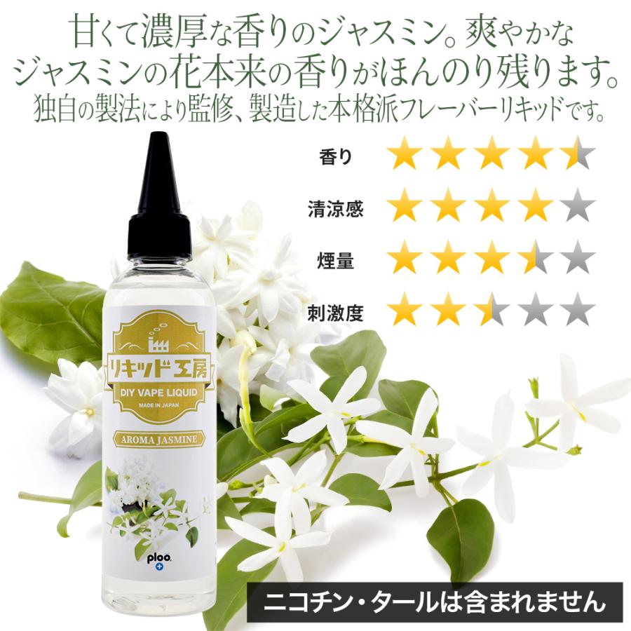 電子タバコ リキッド リキッド工房 アロマジャスミン 120ml 大容量