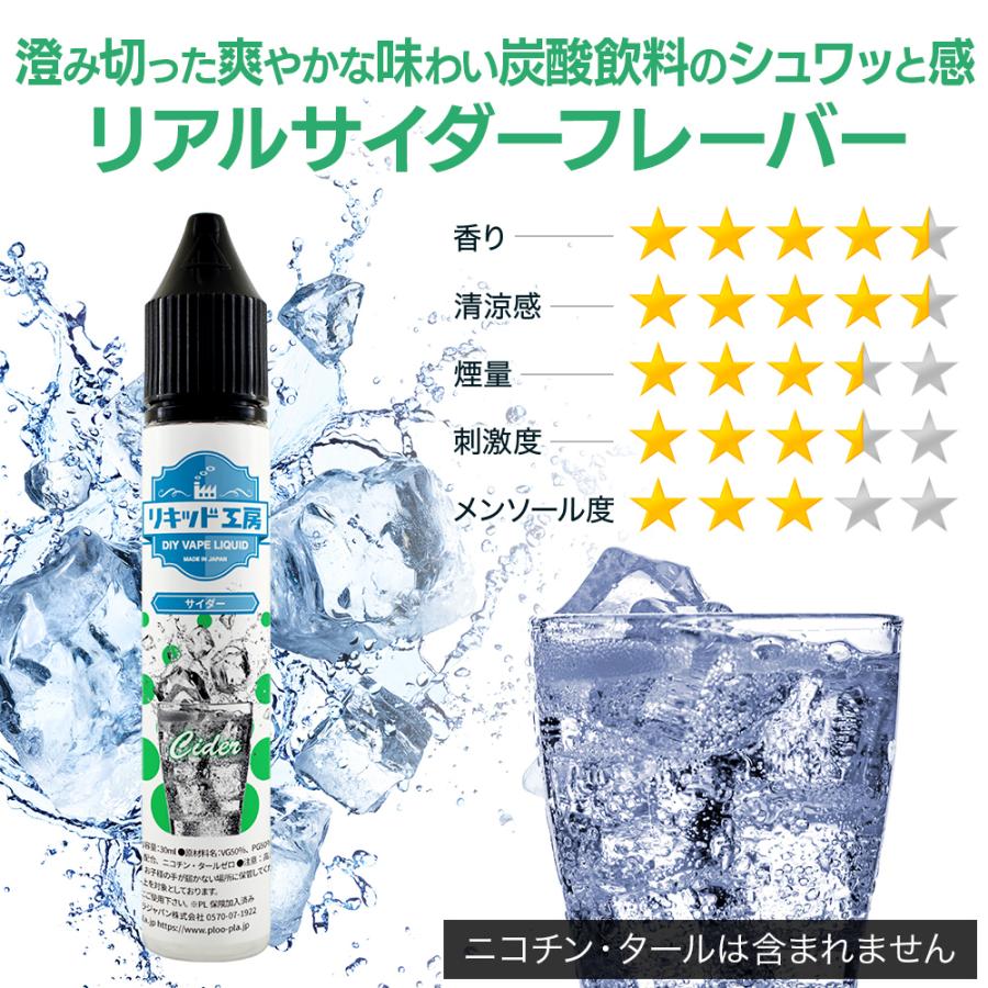 電子タバコ リキッド リキッド工房 サイダー 30ml 最高品質の天然素材