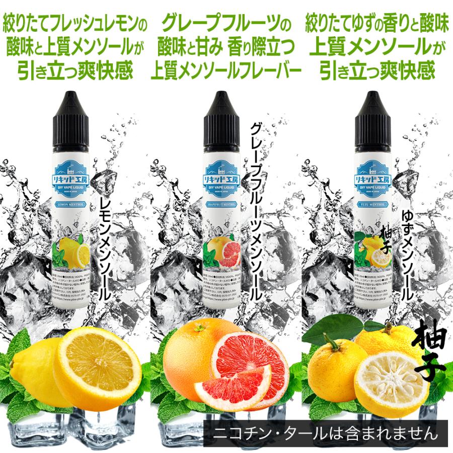 電子タバコ リキッド リキッド工房 30ml お試し3本セット 柑橘系