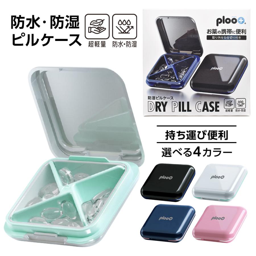 プルプラ ピルケース 薬ケース 軽量小型で持ち運びにも便利