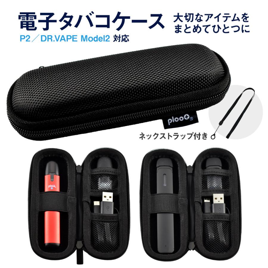 プルプラ DR.VAPE2ぴったり コンパクト ケース ブラック 電子タバコ