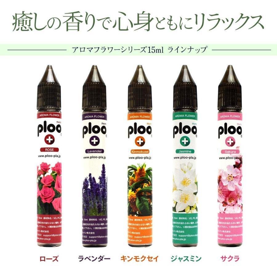 電子タバコ リキッド プルプラ アロマフラワー ジャスミン 15ml 国産 最高品質の天然素材 VAPE｜ploo-pla｜05