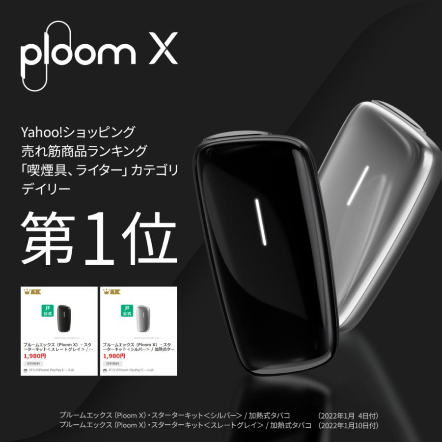 大人気新品 プルーム X エックス スターターキット IQOS glo Ploom X プルームエックス シルバー スターターキット